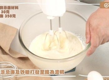step5: 將淡忌廉及30克砂糖打發至略為濃稠