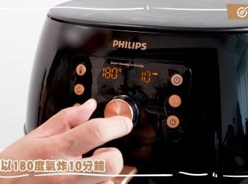 step20: 放入氣炸鍋內，先以180度氣炸10分鐘