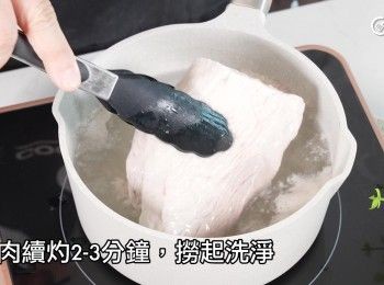 step7: 瘦肉續灼2-3分鐘，撈起洗淨