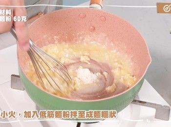 step15: 轉小火，加入低筋麵粉拌至成麵糰狀