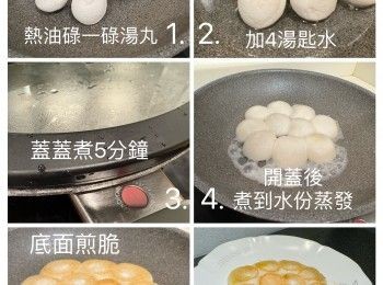 step1: 熱油落冰凍湯丸，碌一碌湯丸，加入4湯匙，蓋蓋焗5分鐘，開蓋後煮到水份蒸發，底面煎脆。唯一技巧翻湯丸需拋鑊或用大碟蓋住煎pan 翻轉煎pan，可輕易翻底再回鑊。