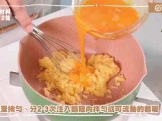 step16: 雞蛋拂勻、分2-3次注入麵糰內拌勻成可流動的麵糊