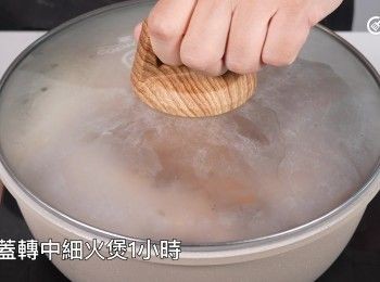 step12: 加蓋轉中細火煲1小時