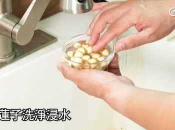 step9: 白蓮子洗淨浸水