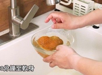 step2: 浸30分鐘至軟身