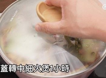 step13: 加蓋轉中細火煲1小時