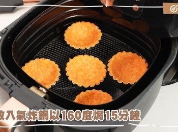 step7: 放入氣炸鍋以160度焗15分鐘