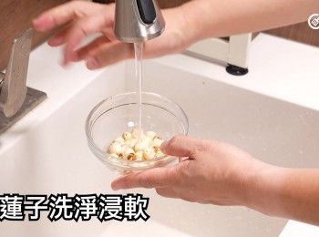 step4: 白蓮子洗淨浸軟