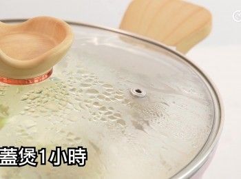 step17: 加蓋煲1小時