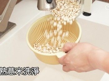 step9: 生熟薏米洗淨