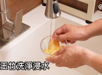 step12: 海玉竹洗淨浸水