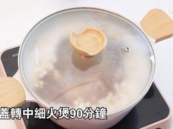 step17: 加蓋轉中細火煲90分鐘