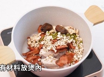 step14: 所有材料放煲內