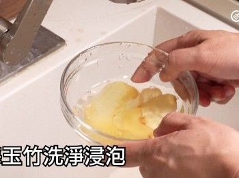 step7: 海玉竹洗淨浸泡