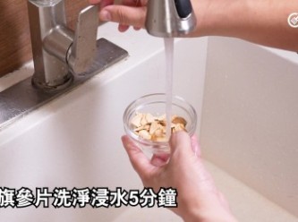 step10: 花旗參片洗淨，浸水5分鐘