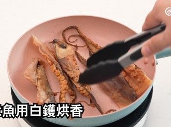 step5: 用白鑊烘香