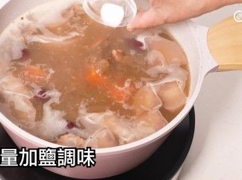 step18: 酌量加鹽調味