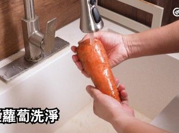 step12: 紅蘿蔔洗淨