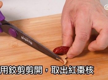 step10: 再用鉸剪剪開，取出紅棗核