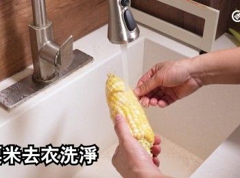 step9: 粟米去衣洗淨