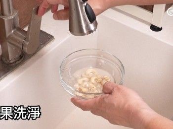 step6: 腰果洗淨