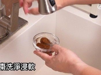 step11: 蜜棗洗淨，浸軟