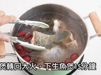 step16: 湯煲轉回大火，下生魚煲15分鐘