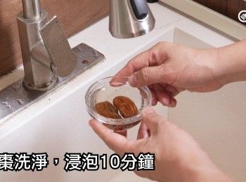 step8: 蜜棗洗淨，浸泡10分鐘