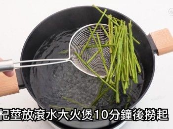 step13: 出味後撈起棄掉