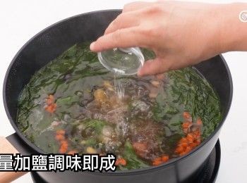 step18: 酌量加鹽調味