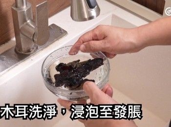 step6: 黑木耳洗淨，浸泡至發脹