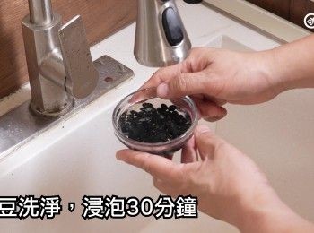step7: 黑豆洗淨，浸泡30分鐘