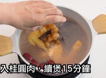 step14: 加入桂圓肉，續煲15分鐘