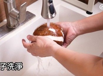 step8: 椰子洗淨