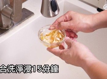 step2: 百合洗淨浸15分鐘
