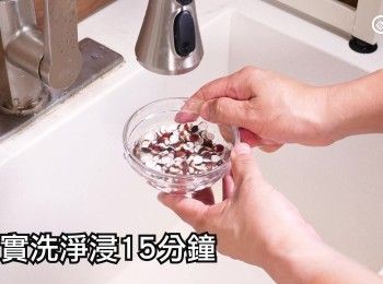 step2: 茨實洗淨浸15分鐘