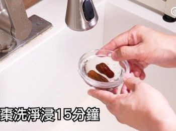 step4: 蜜棗洗淨浸15分鐘