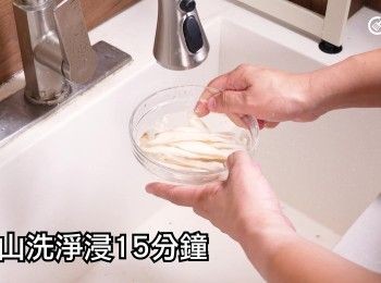 step4: 淮山洗淨浸15分鐘