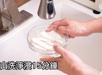 step1: 淮山洗淨浸15分鐘