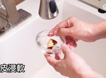 step5: 果皮浸軟