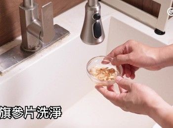 step6: 花旗參片洗淨