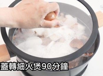 step17: 加蓋轉細火煲90分鐘