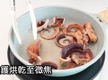 step10: 白鑊烘乾至微焦