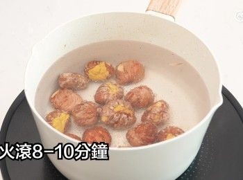 step4: 去殼栗子放入熱中內，大火滾8-10分鐘