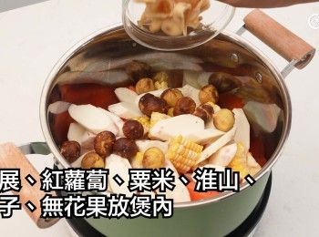step18: <a href="https://bit.ly/3ANJVUp" target="_blank" data-keyword="豬展" class="guide-link"><strong>豬展</strong></a> <span style="display:inline-block;vertical-align:middle;margin-top:-3px;color:initial;border-radius:3px;padding:2px 3px;font-size:12px;line-height:14px;background:#87d300;color:#fff;">即買</span> 、紅蘿蔔、淮山、栗子、無花果放煲內
