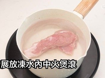 step10: 放凍水內中火煲滾，再煲3分鐘