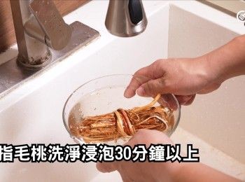 step2: 用水浸泡30分鐘以上