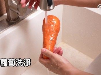 step10: 紅蘿蔔洗淨