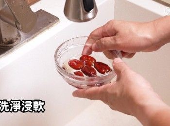 step12: 洗淨浸軟