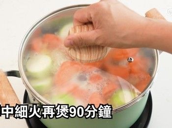 step15: 轉中細火再煲90分鐘